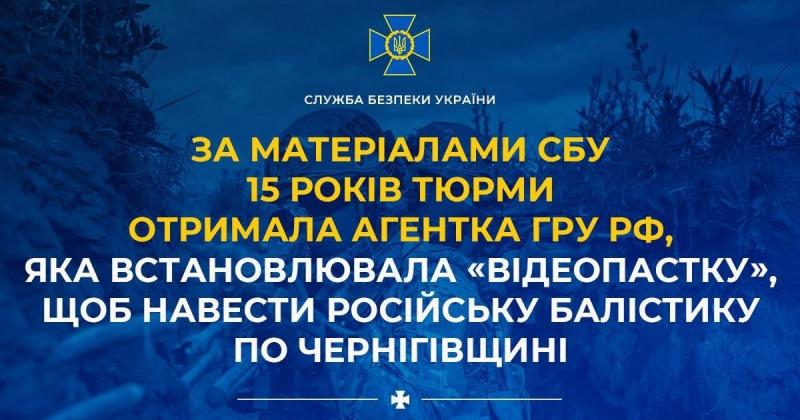 Агентка ГРУ, що створила 