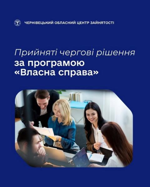 У Буковині ще 20 бізнесменів отримають державні субсидії для розвитку своїх підприємств.