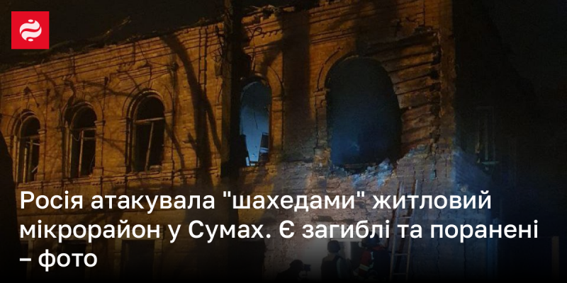 Російські військові здійснили напад на житловий район у Сумах, використовуючи безпілотники 