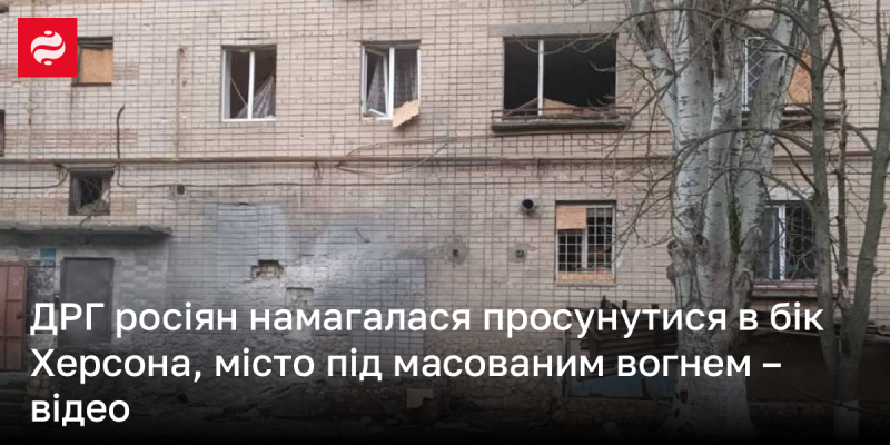 Група диверсантів з Росії намагалася просунутися у напрямку Херсону. Керівник обласної військової адміністрації закликав до проведення евакуації.