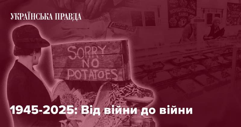 1945-2025: Від однієї конфлікту до іншого