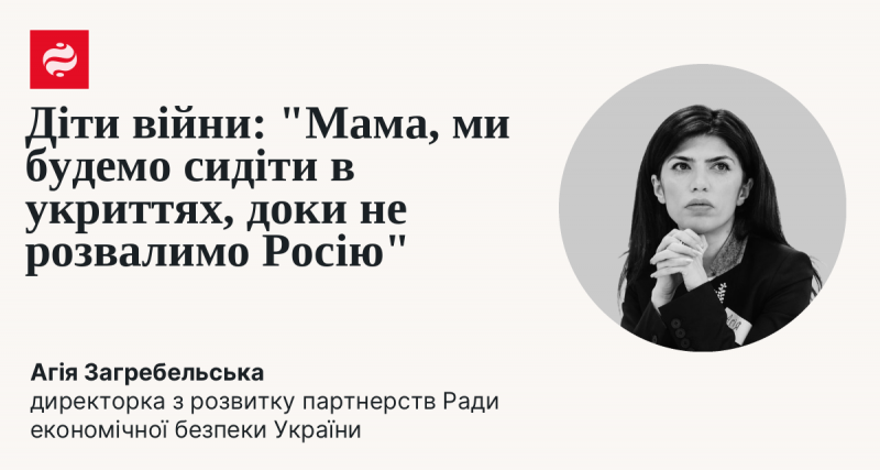 Діти конфлікту: 