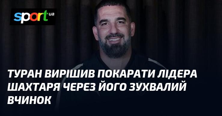 Туран ухвалив рішення покарати керівника Шахтаря за його безцеремонний вчинок.