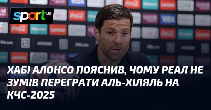 Хабі Алонсо роз'яснив причини, чому Реал не зміг здобути перемогу над Аль-Хіляль у фіналі КЧС-2025.