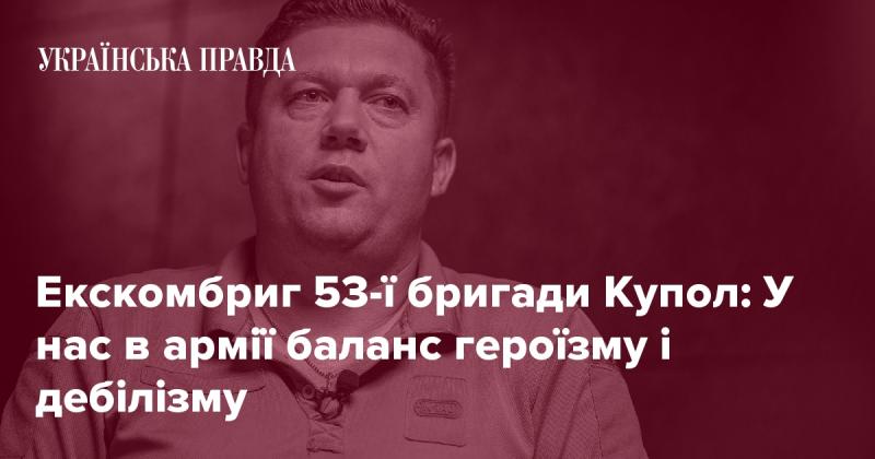 Екскомбриг 53-ї бригади 