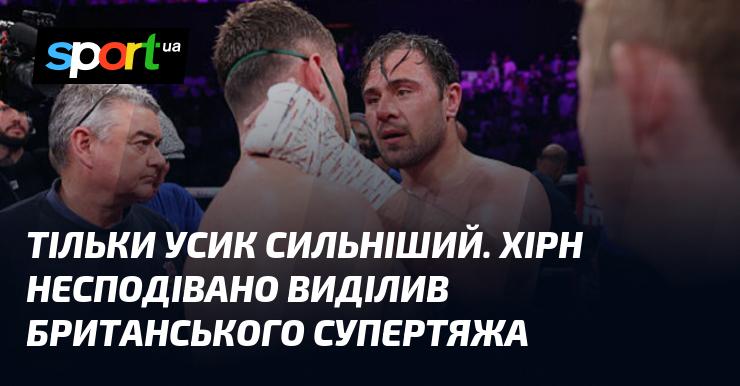 Лише Усик є найсильнішим. Хірн раптово підкреслив значення британського важковаговика.