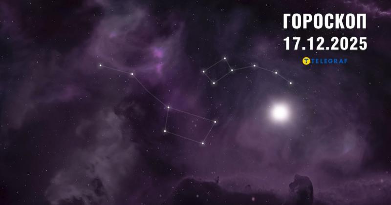 Астрологічний прогноз на 17 грудня: Левам слід уповільнити свій ритм, тоді як Дівам знадобиться терпіння для сприйняття зауважень.