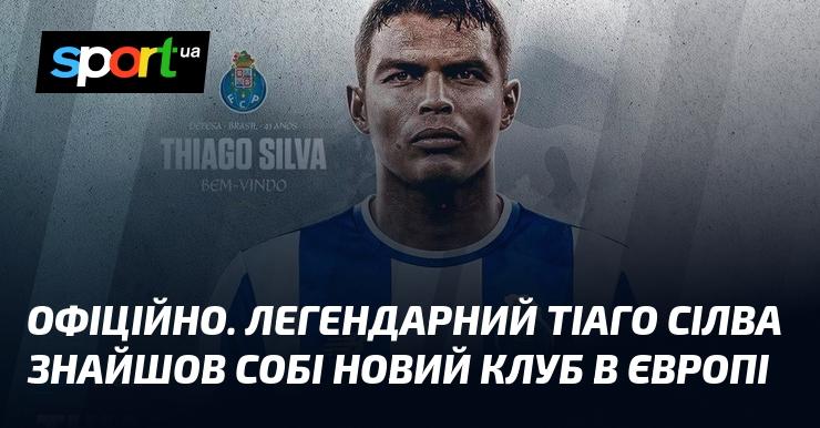 ОФІЦІЙНО. Легендарний Тіаго Сілва підписав контракт з новим клубом у Європі.