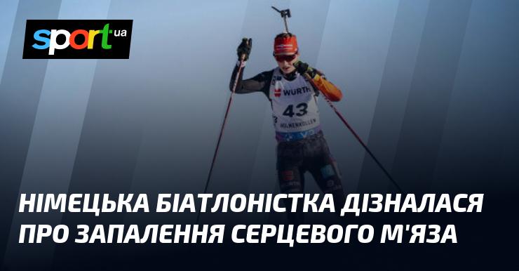 Німецька біатлоністка отримала діагноз запалення міокарда.