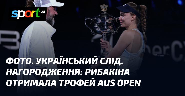 Зображення. Українська присутність. Церемонія нагородження: Рибакіна здобула трофей Відкритого чемпіонату Австралії.
