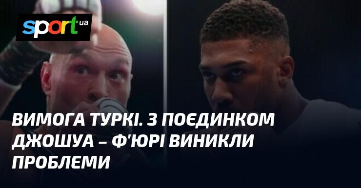 Вимога з боку Туркі. У бою між Джошуа та Ф'юрі виникли ускладнення.