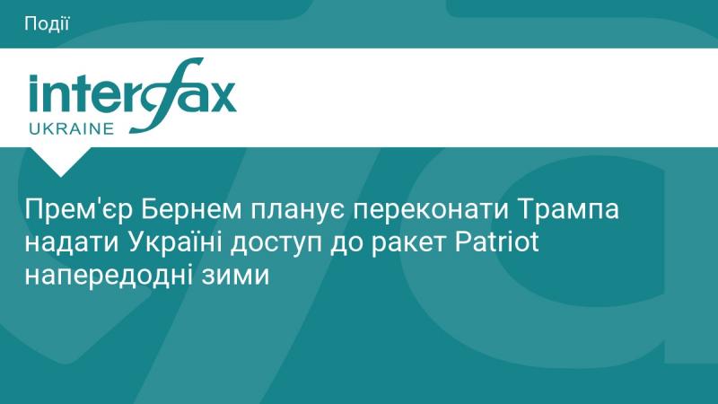 Прем'єр-міністр Бернем має намір вмовити Трампа забезпечити Україну доступом до ракет Patriot перед настанням зимового сезону.