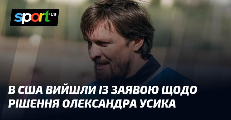 У Сполучених Штатах оприлюднили коментар стосовно рішення Олександра Усика.
